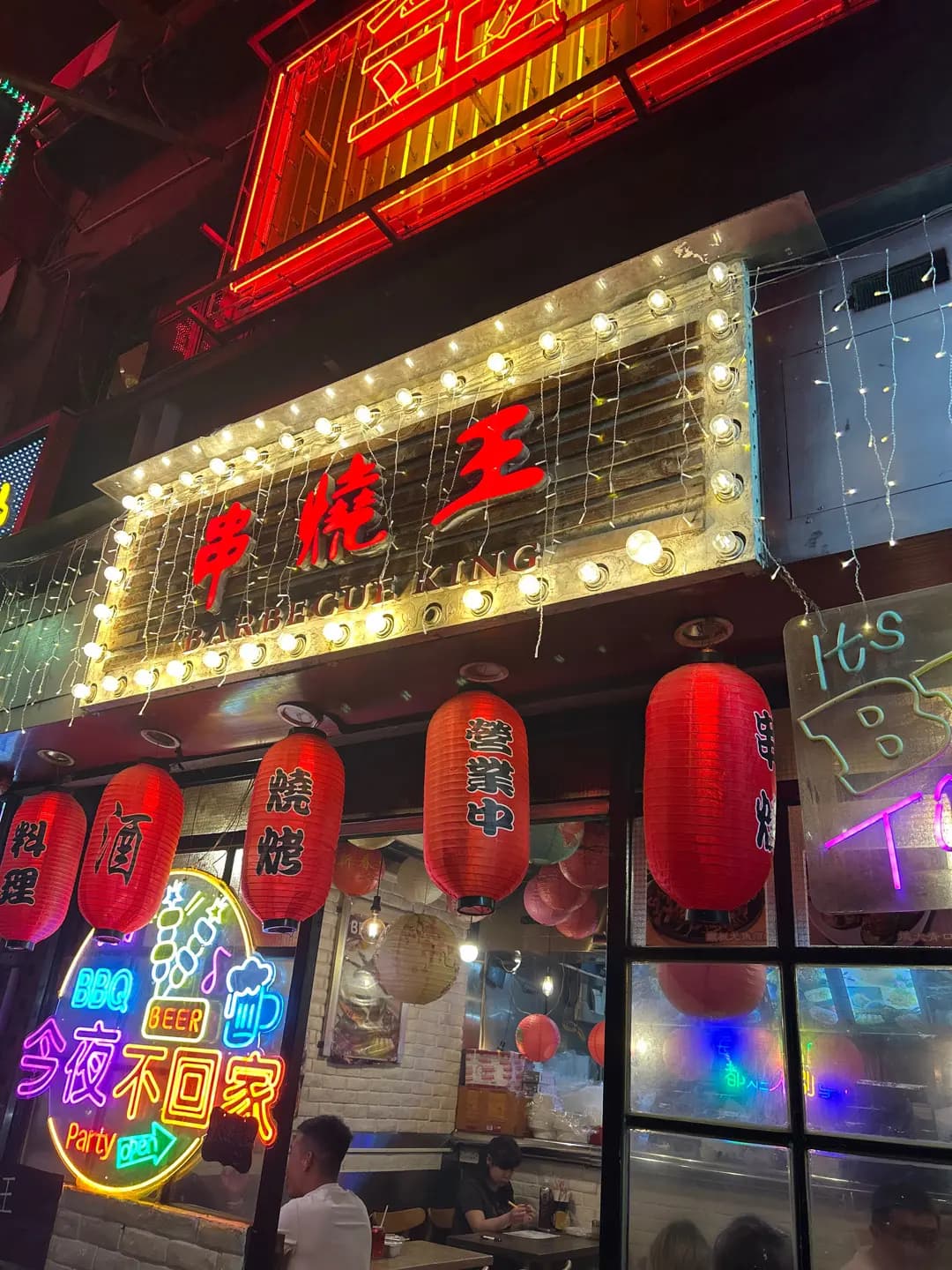 串燒王 (祥興樓) photo 4