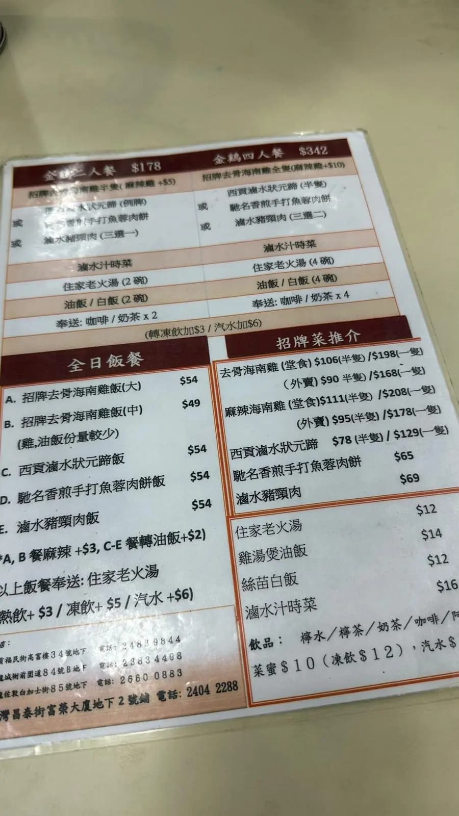 西貢金雞海南雞 photo 8