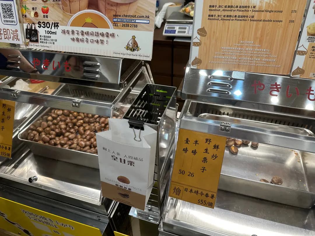 皇甘栗鮮炒乾果專門店 photo 2