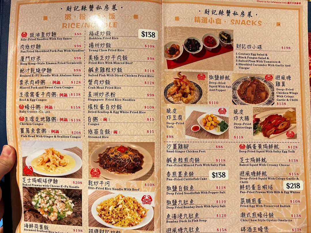 財記辣蟹私房菜 photo 1