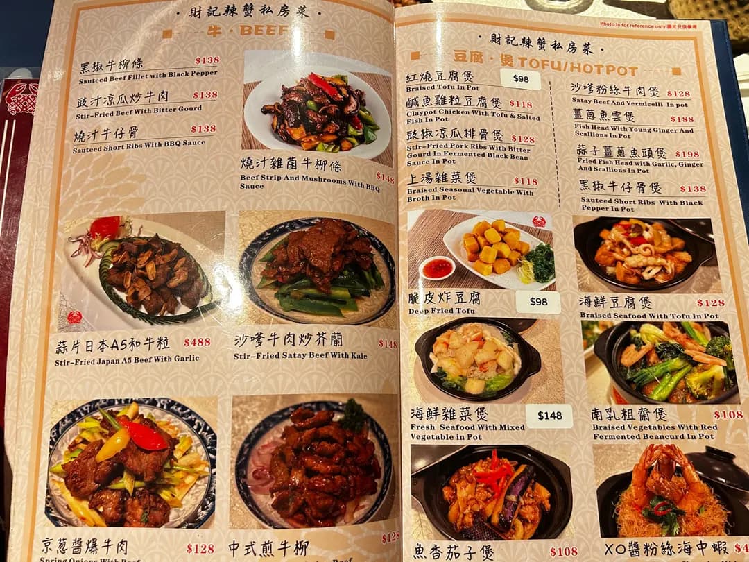 財記辣蟹私房菜 photo 8