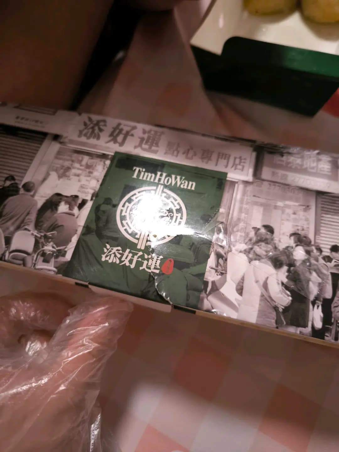 添好運點心專門店 photo 3