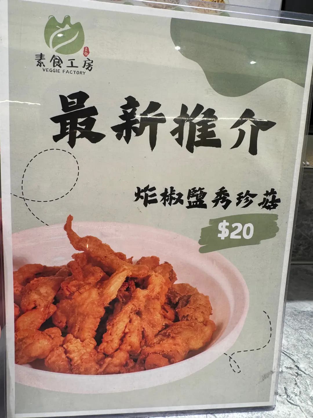 素食工房 photo 2