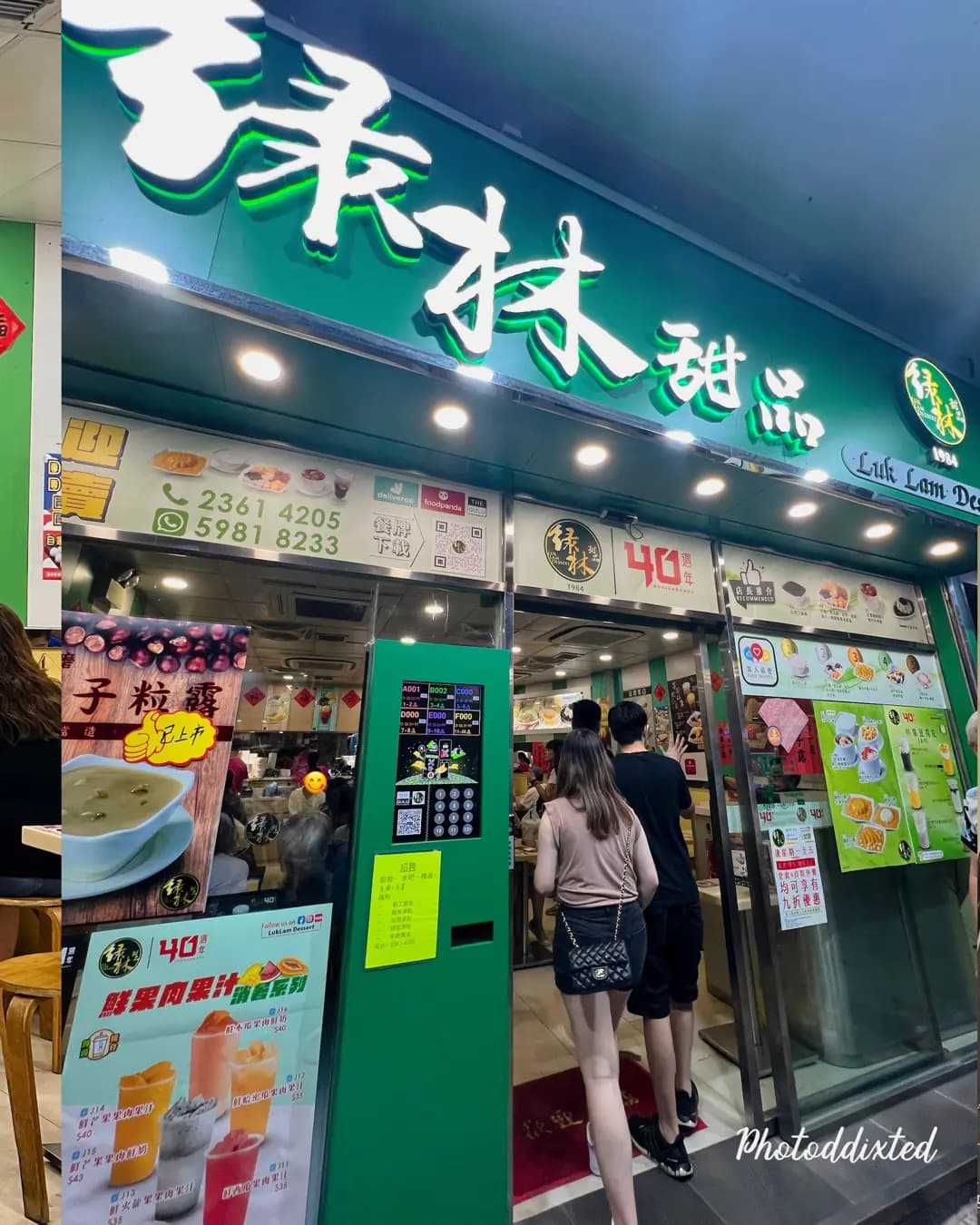 綠林甜品 photo 1