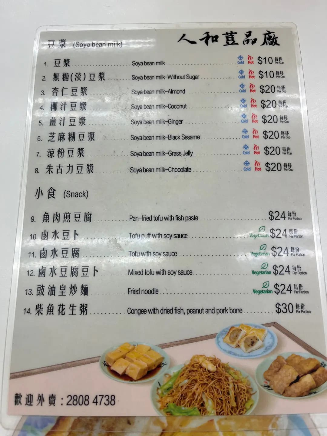 人和荳品廠 photo 6