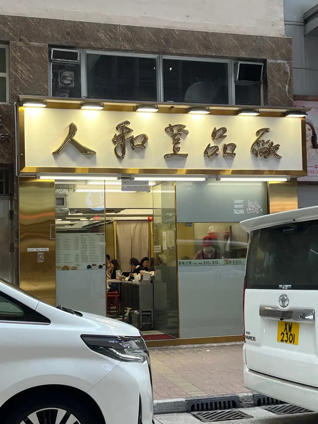 人和荳品廠 photo 2