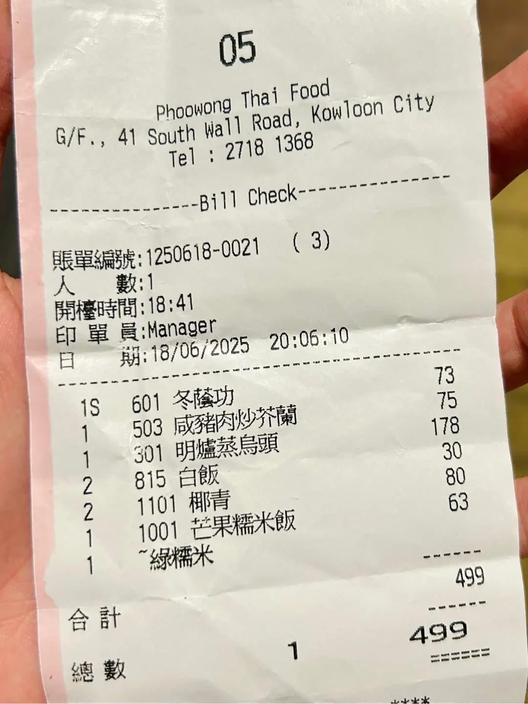 金泰皇泰國菜館 photo 2
