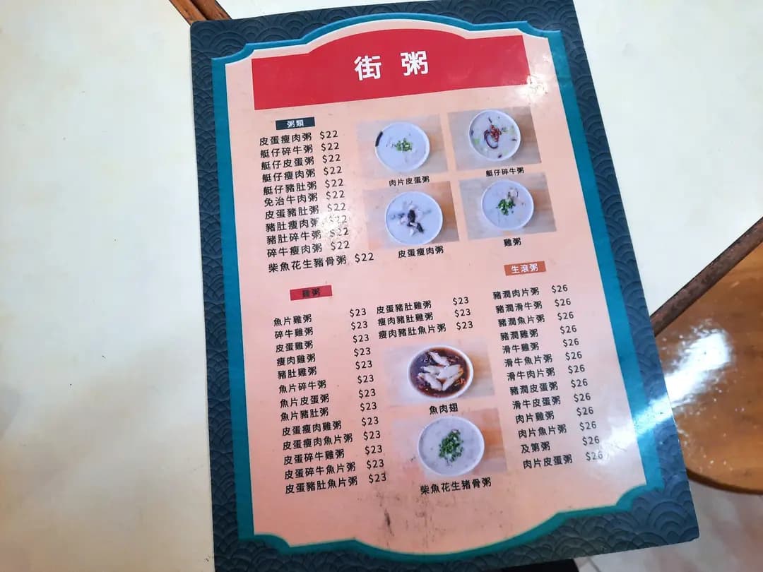 緣來地道風味(街粥) photo 1