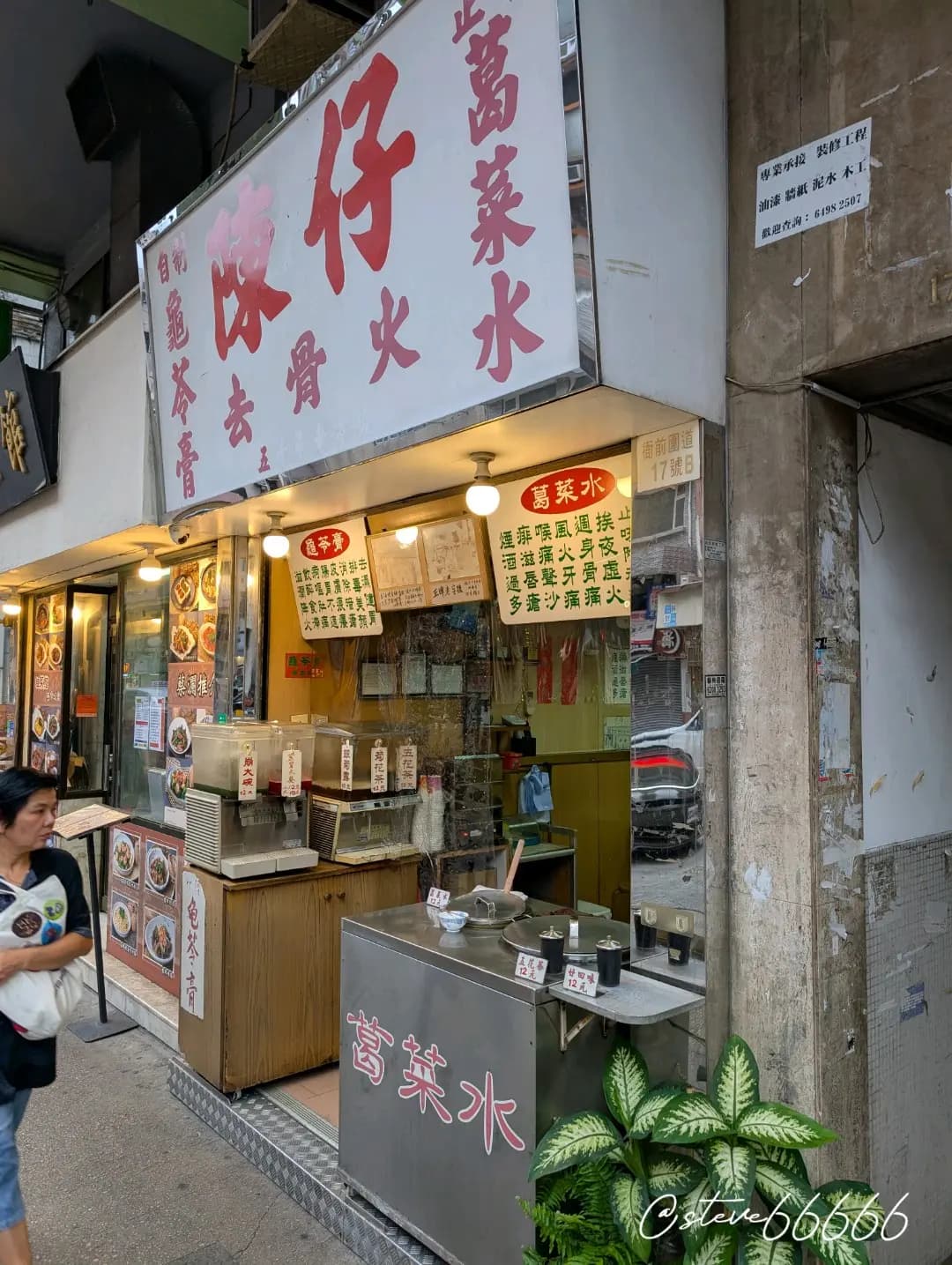 陳仔葛菜水龜苓膏專家 photo 7