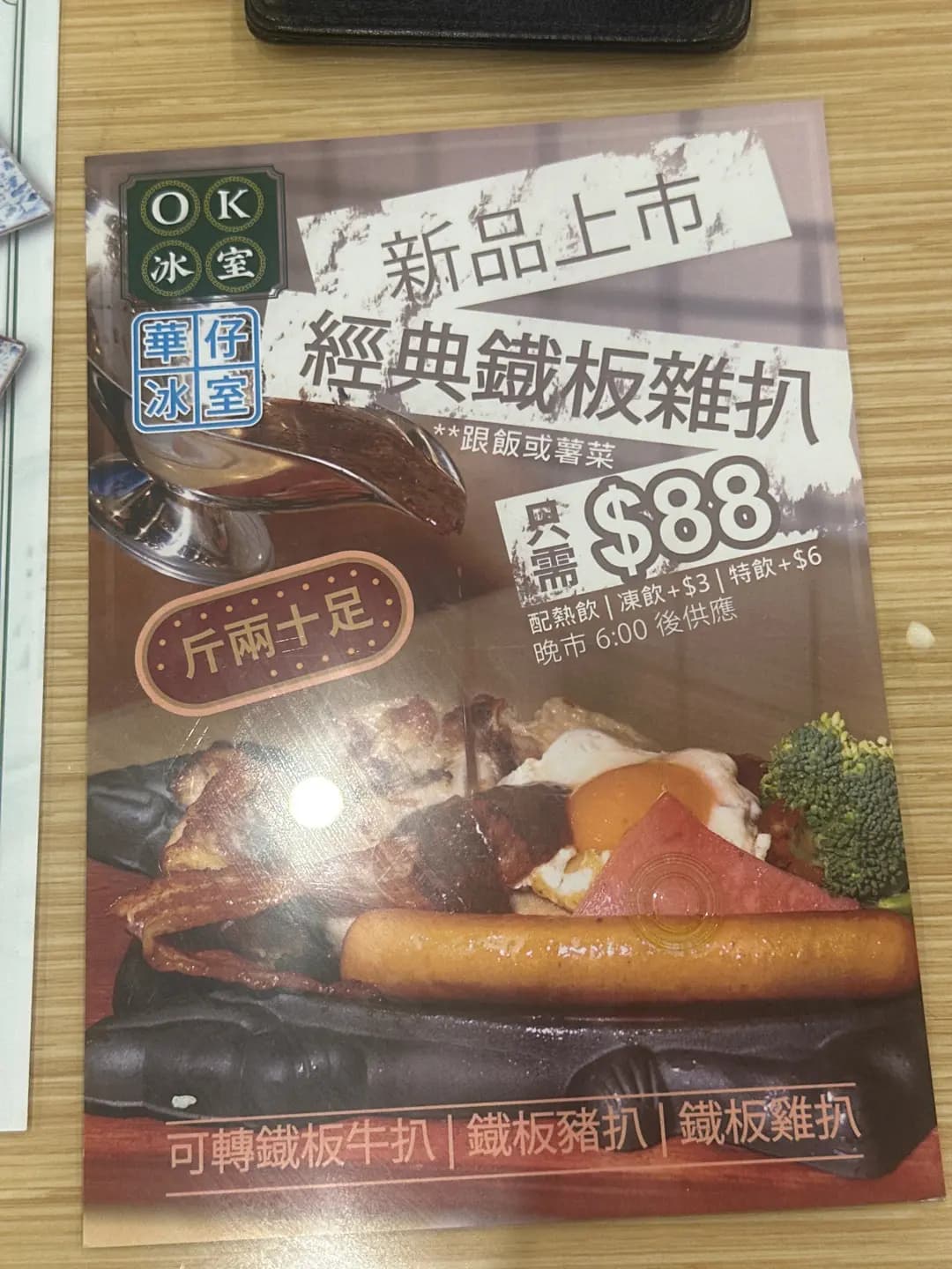 OK冰室 photo 2