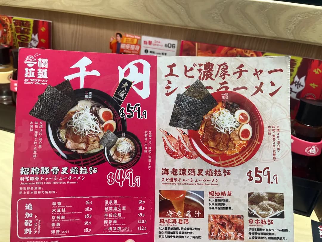 一橋拉麵 (新利大廈) photo 7