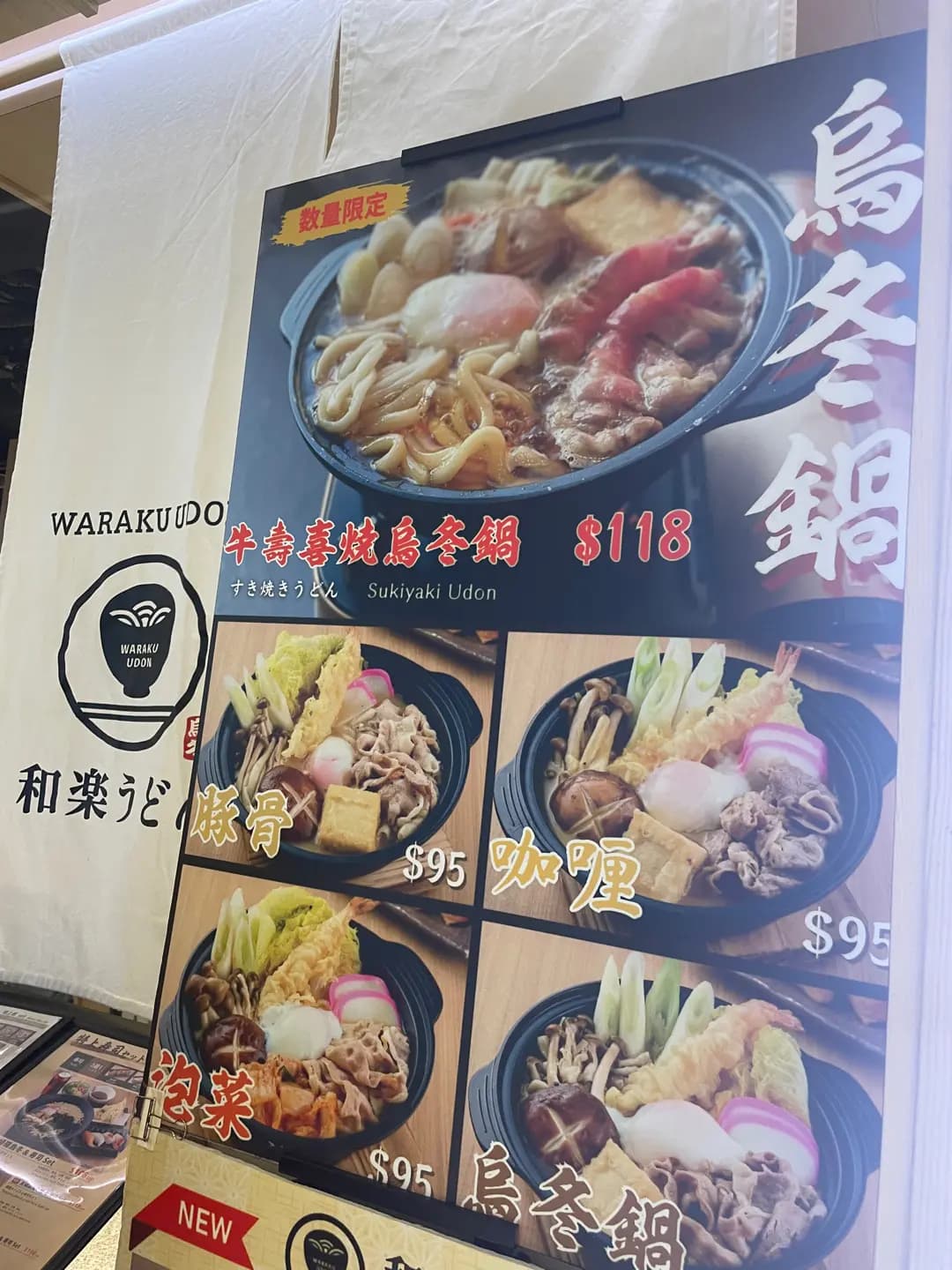 和樂烏冬 (將軍澳廣場) photo 8