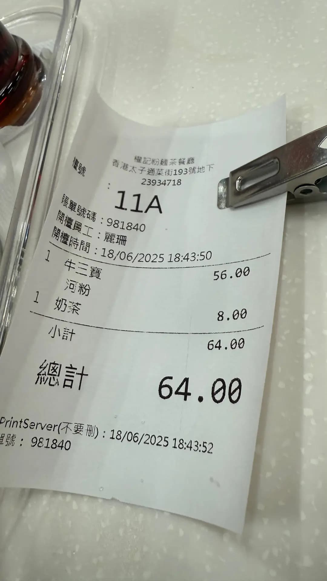 權記粉麵茶餐廳 photo 5