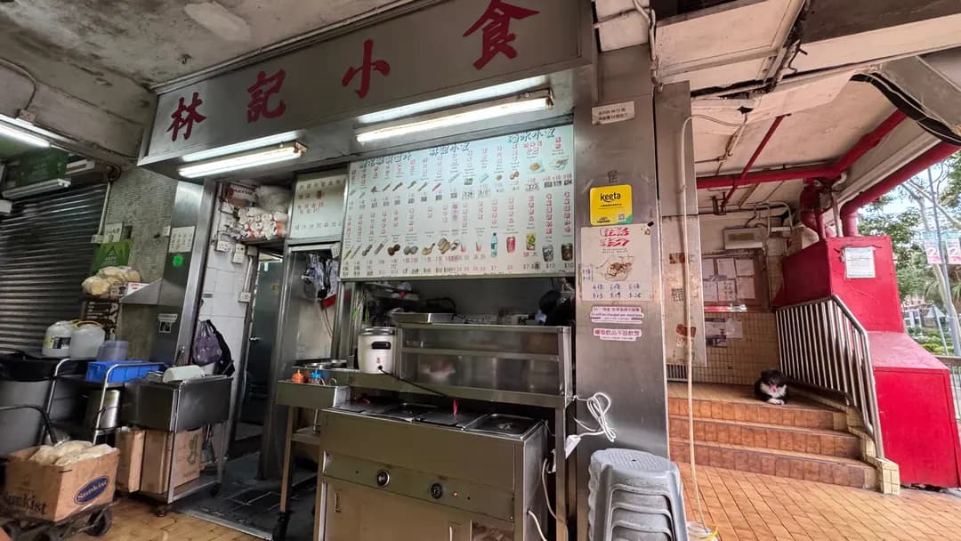 林記小食 photo 7