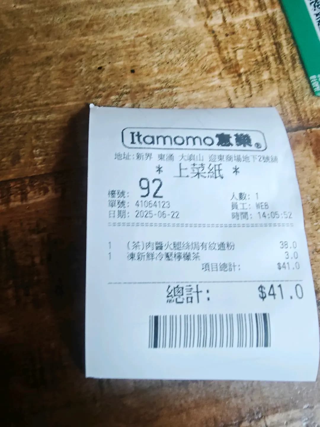 意樂餐廳 (迎東邨) photo 1