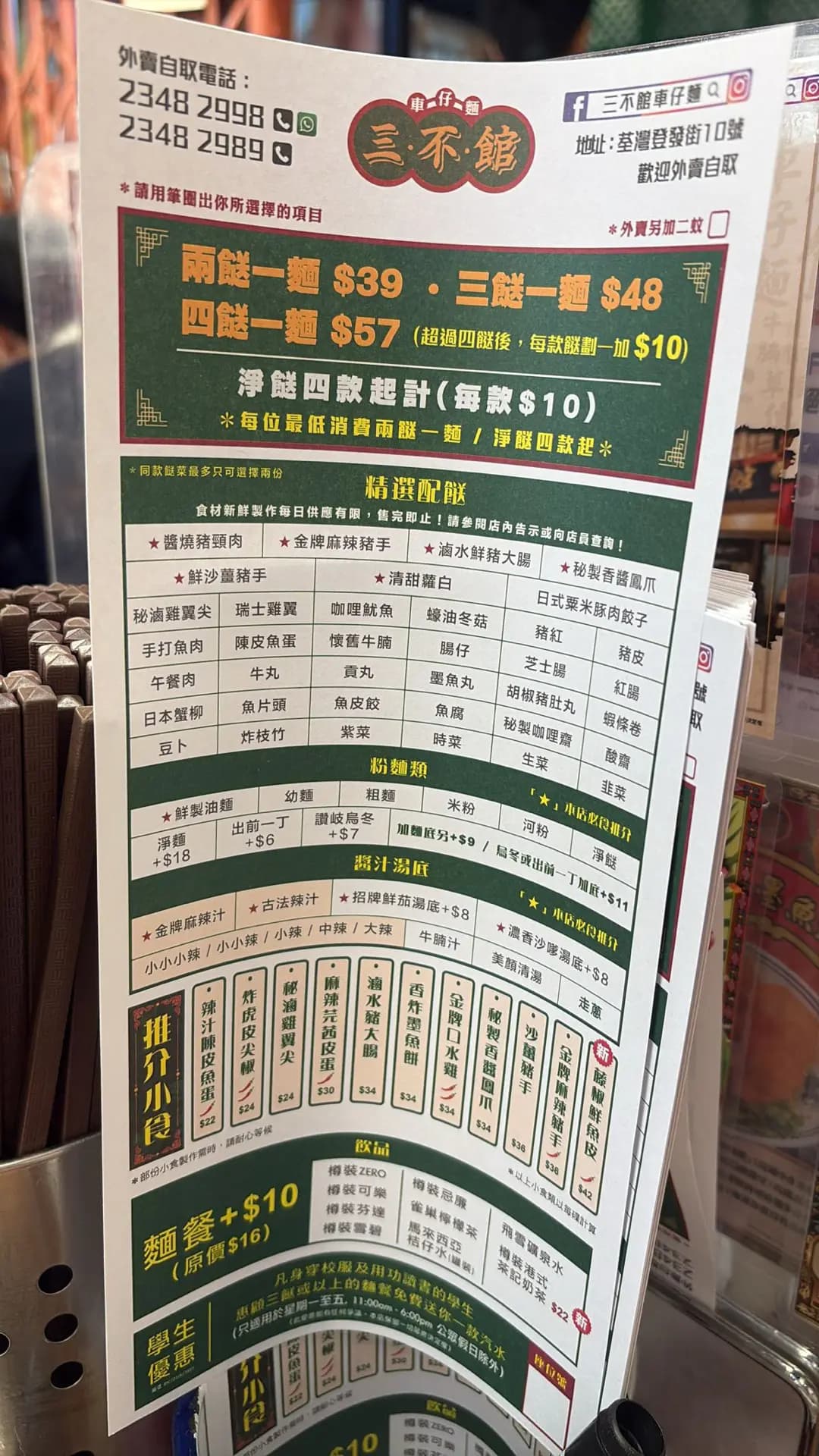 三不館車仔麵 (登發街) photo 6