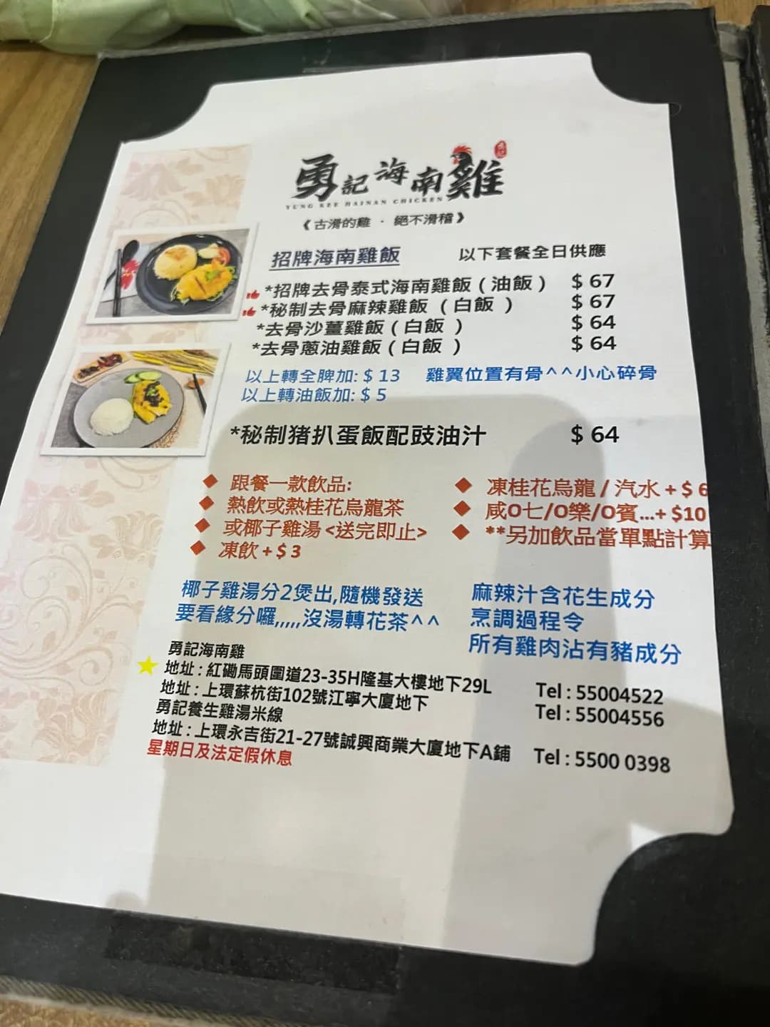 勇記海南雞 photo 6