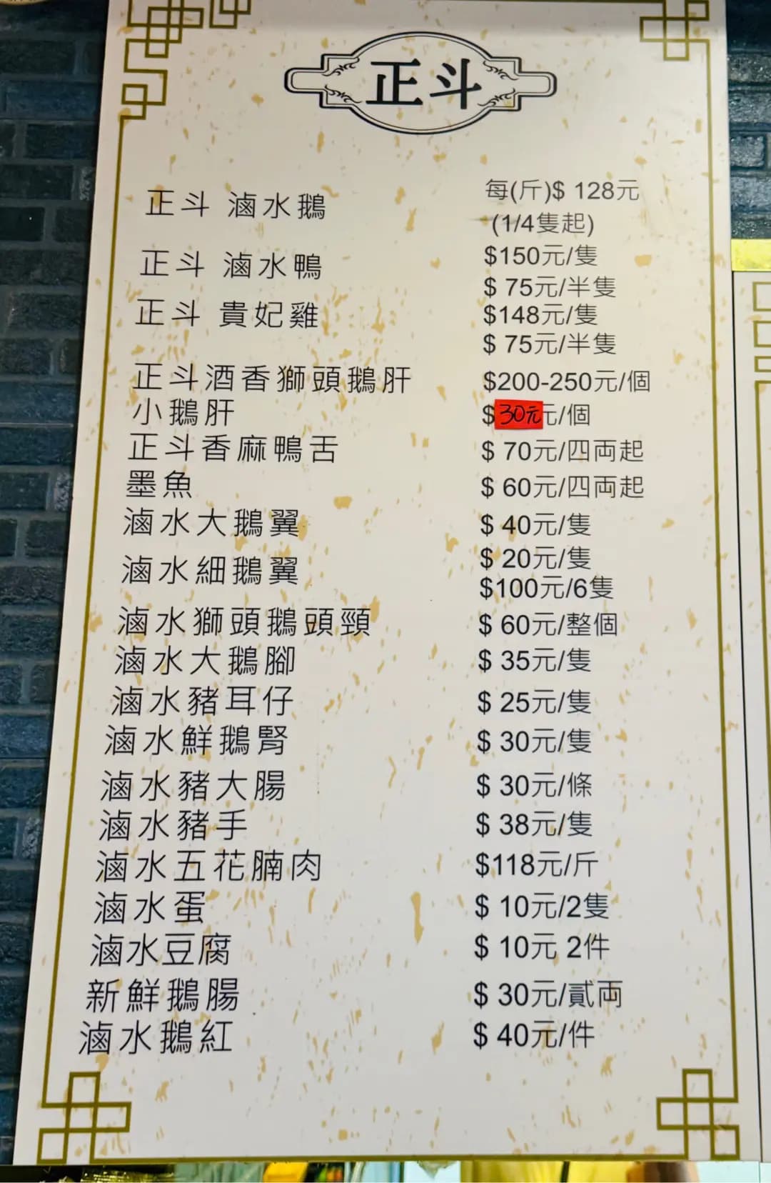 正斗滷鵝 photo 4