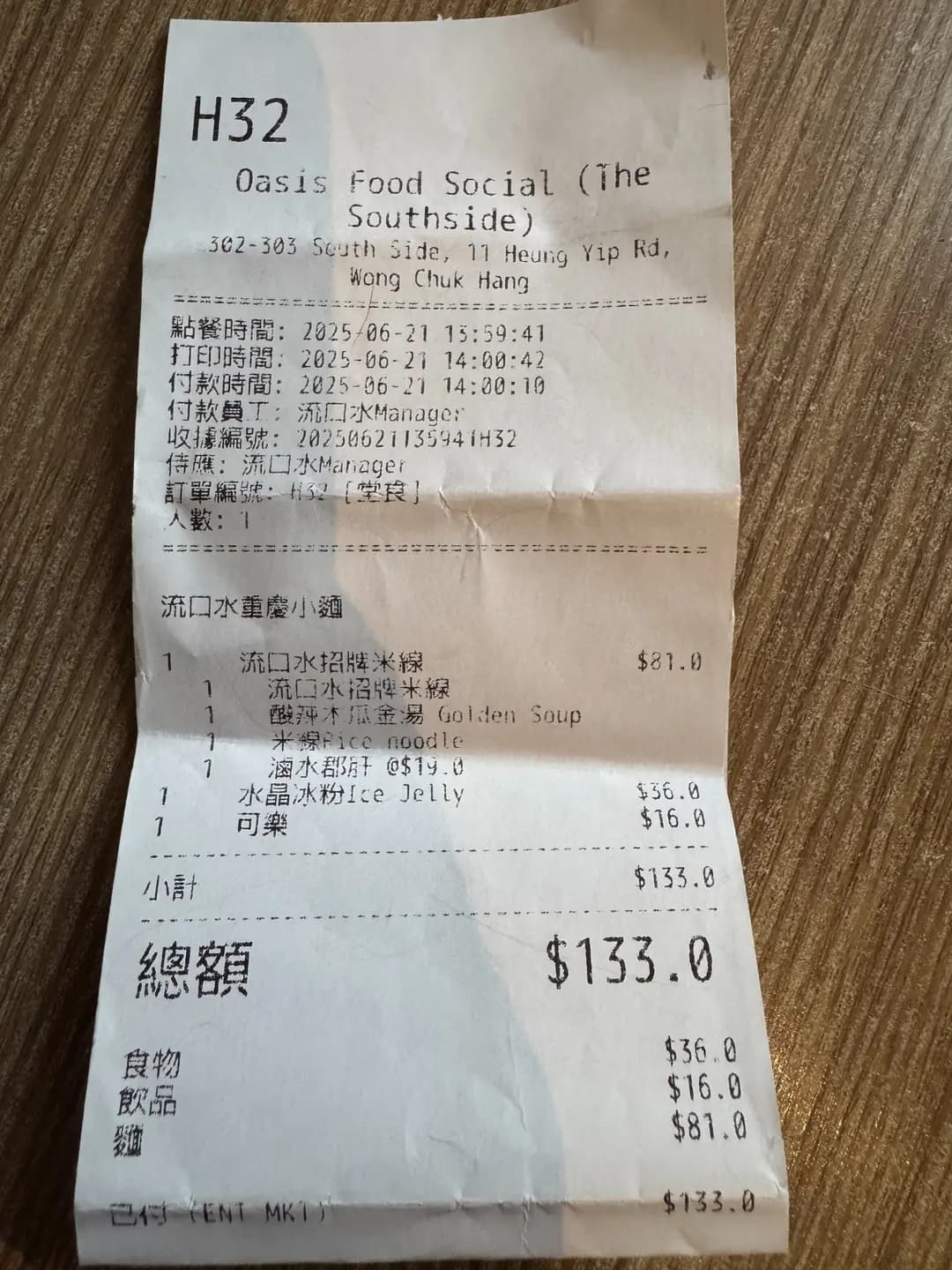 流口水重慶麵館 (THE SOUTHSIDE) photo 2