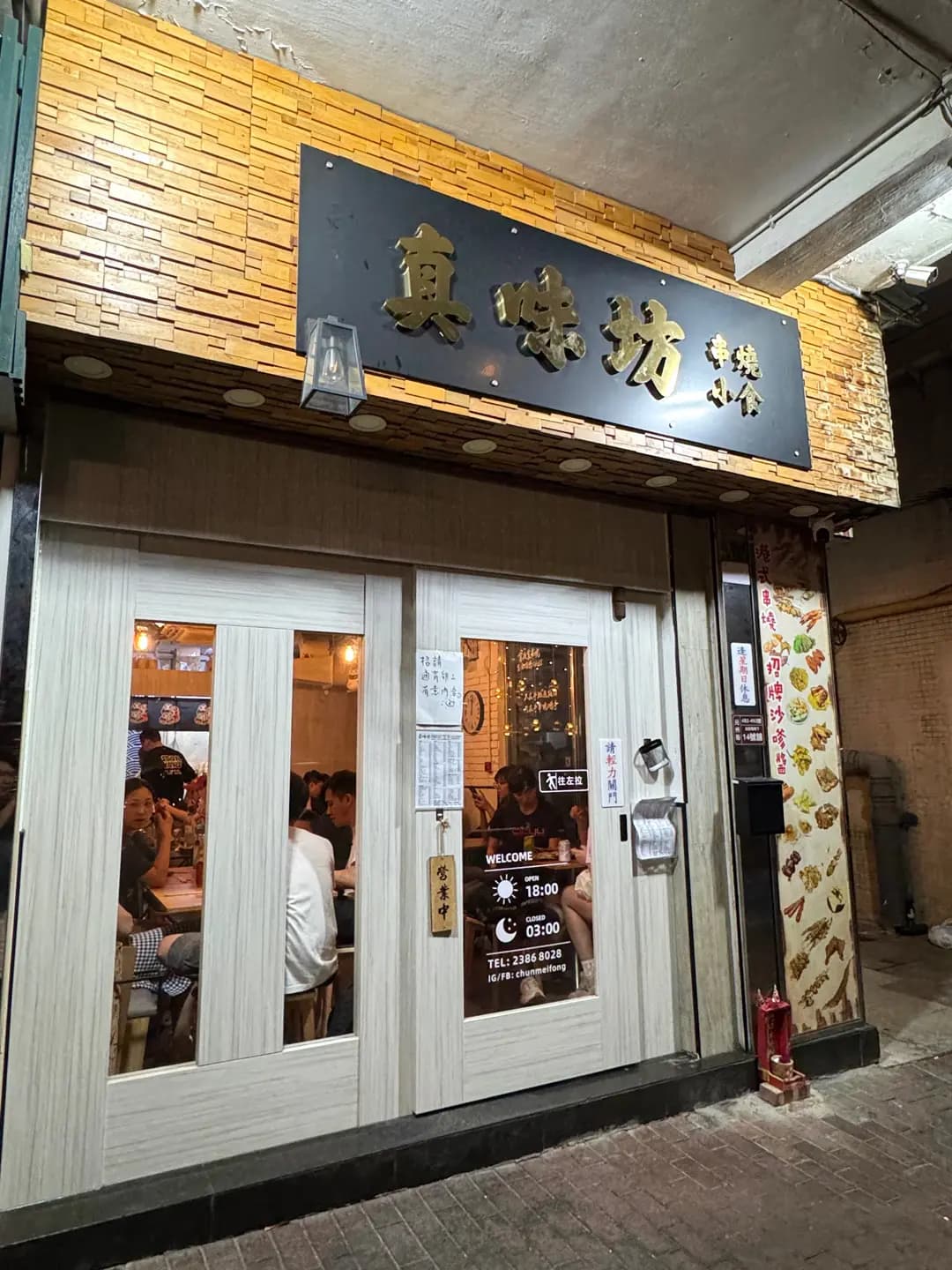 真味坊 photo 2