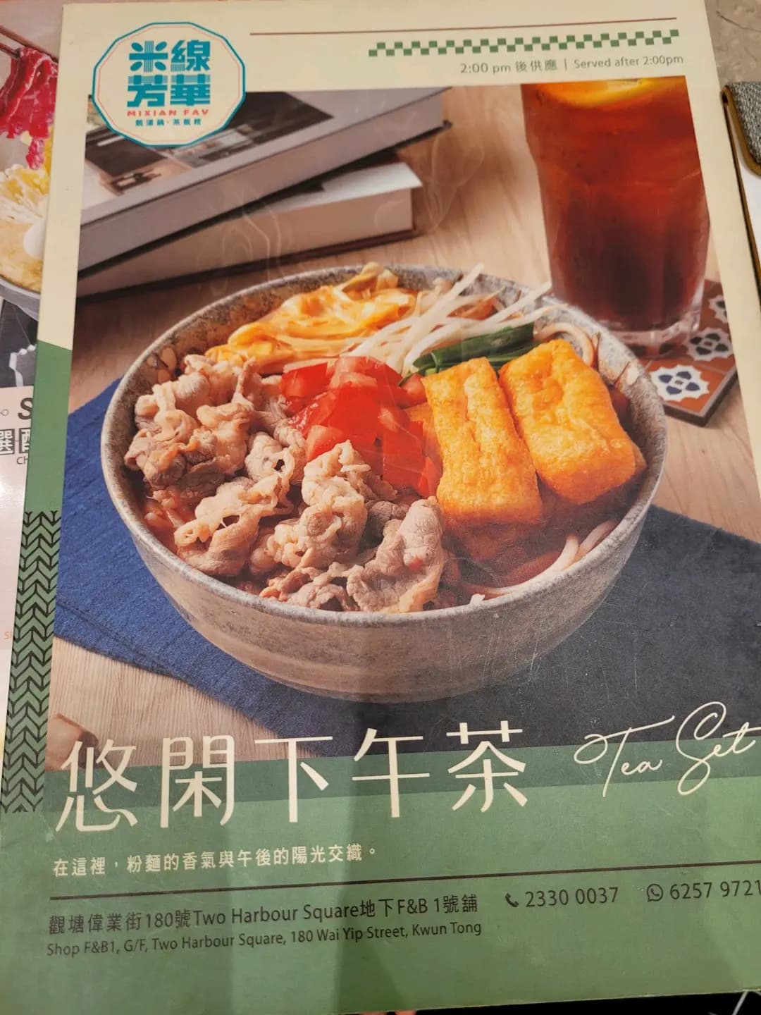 米線芳華 photo 2