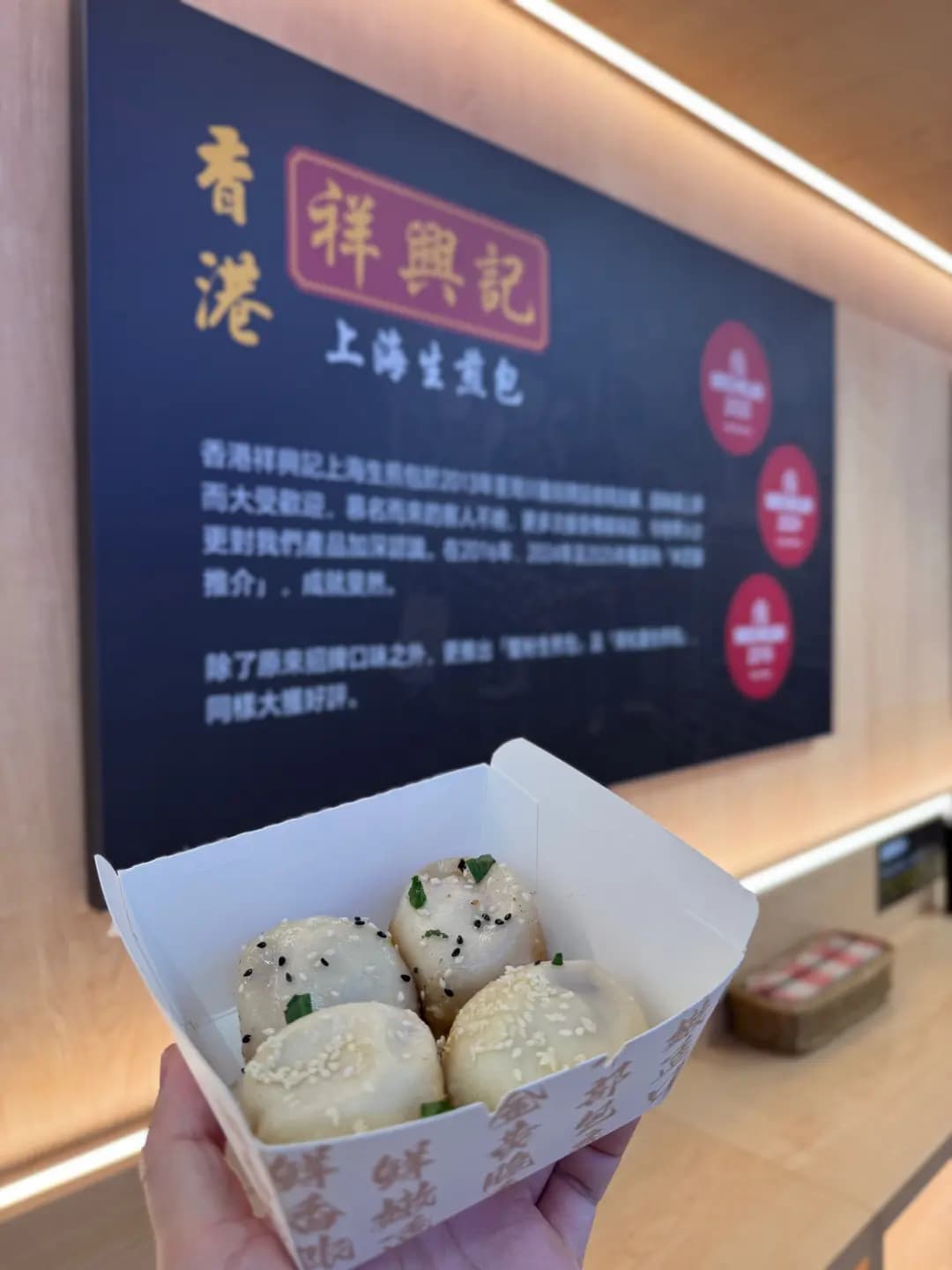 祥興記上海生煎包 (豉油街) photo 5