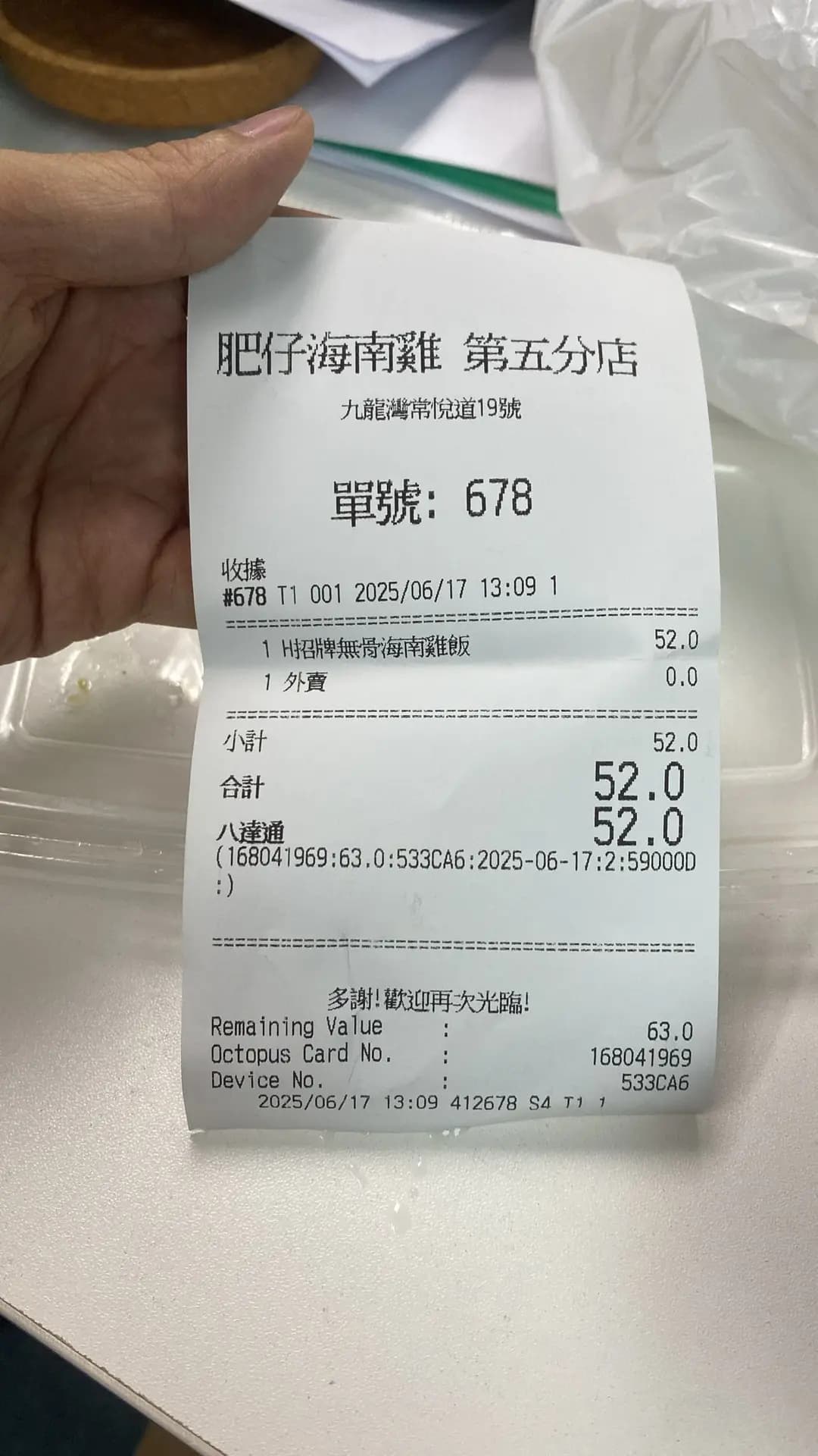肥仔海南雞專門店 (福康工業大廈) photo 8