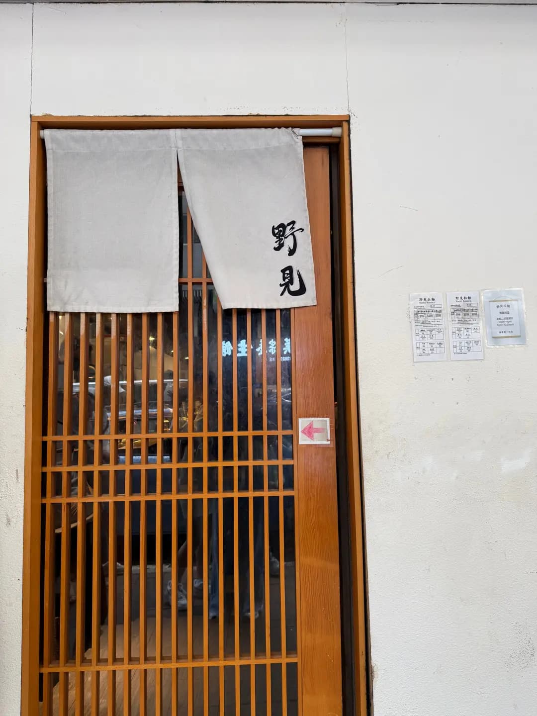 野見拉麵 photo 7