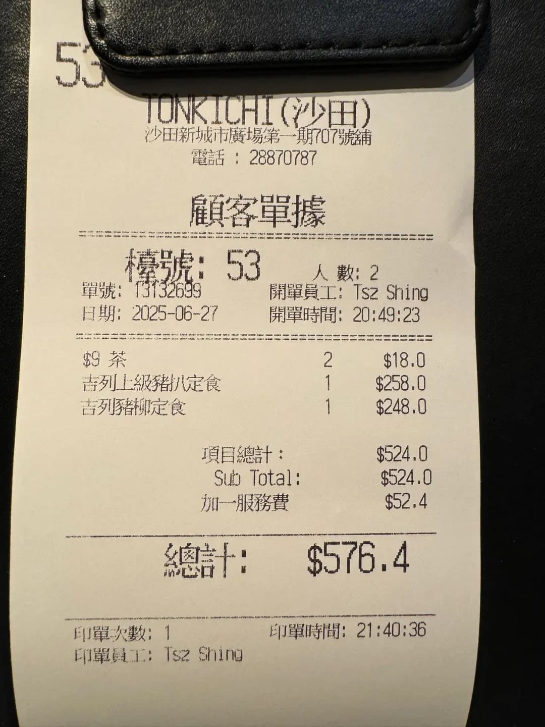 丼吉日式吉列豬排專門店 (新城市廣場一期) photo 1