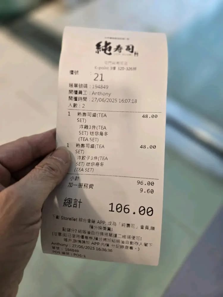 純寿司 photo 7