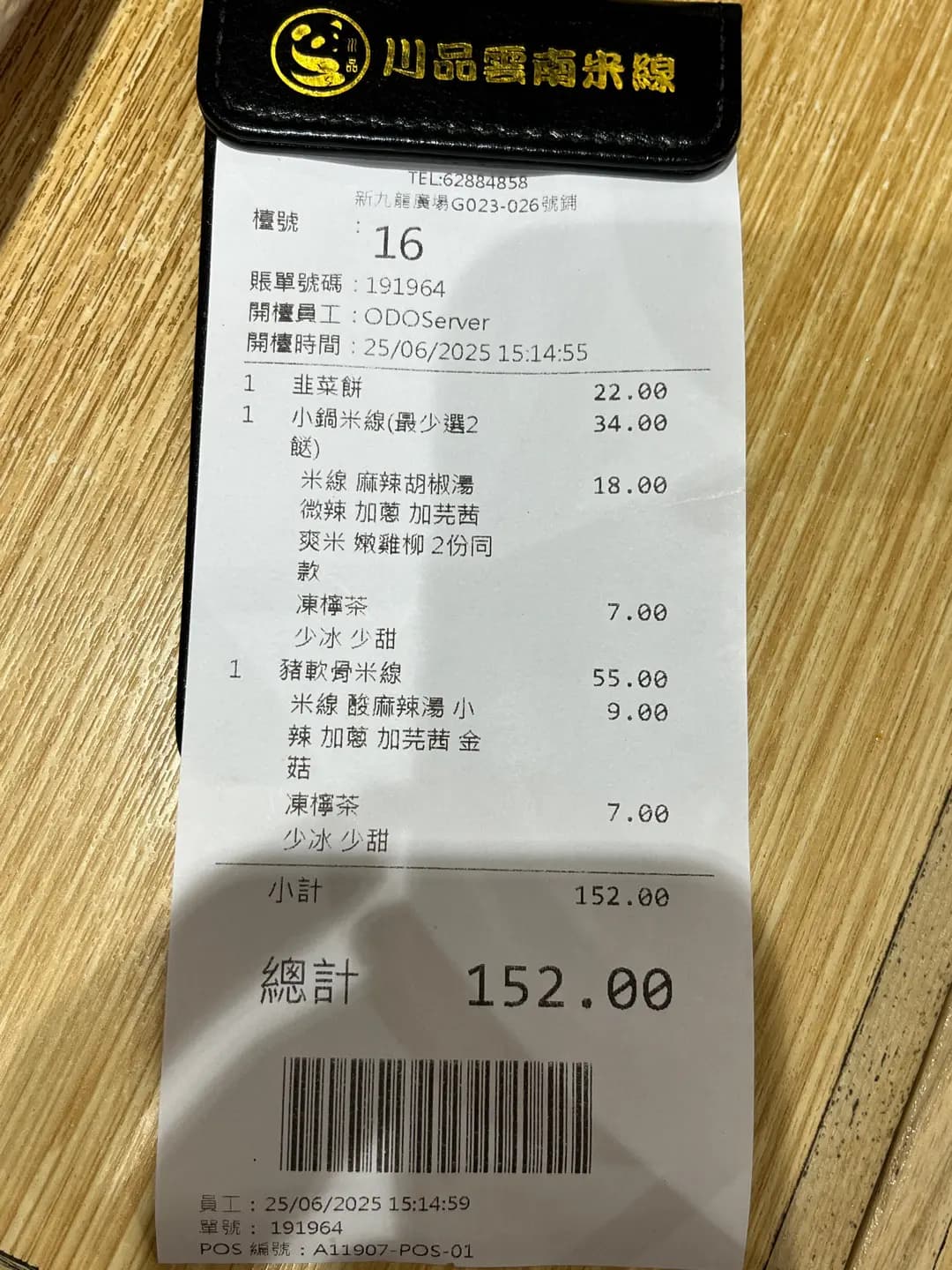 川品雲南米線 photo 6