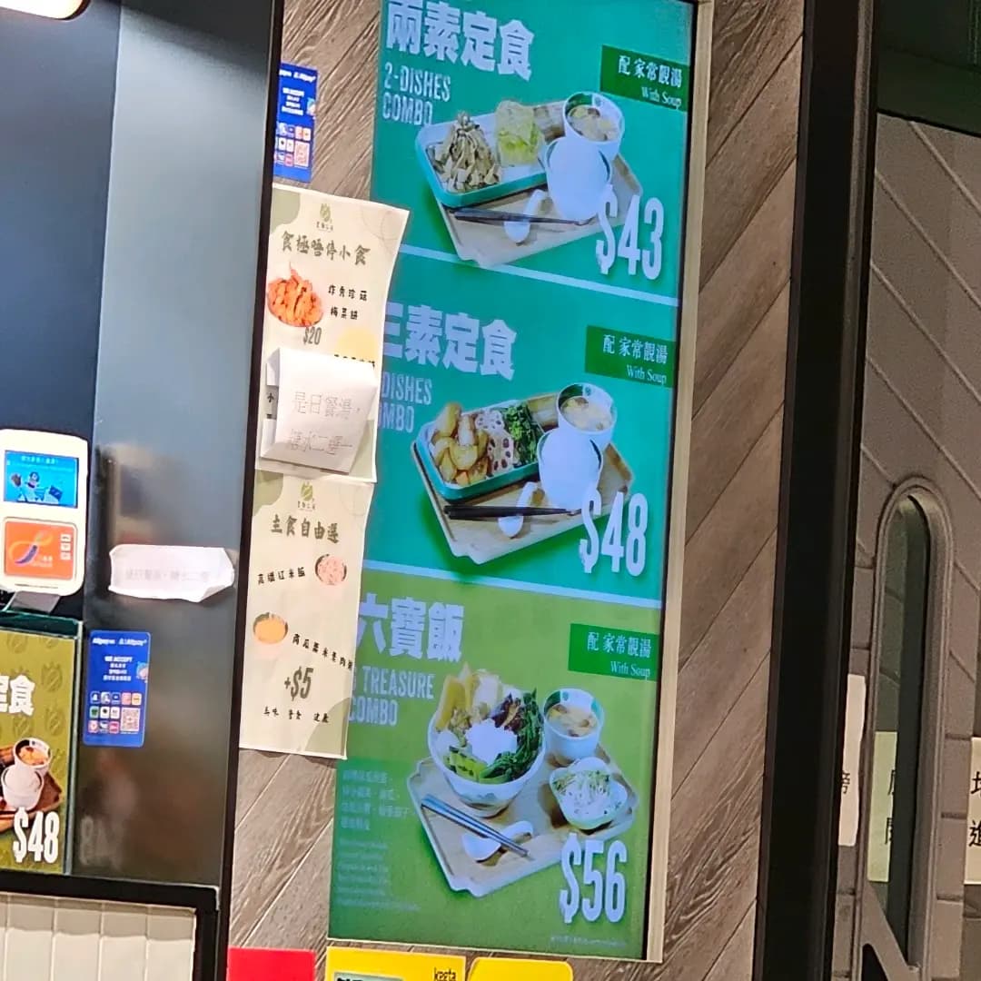 素食工房 photo 1