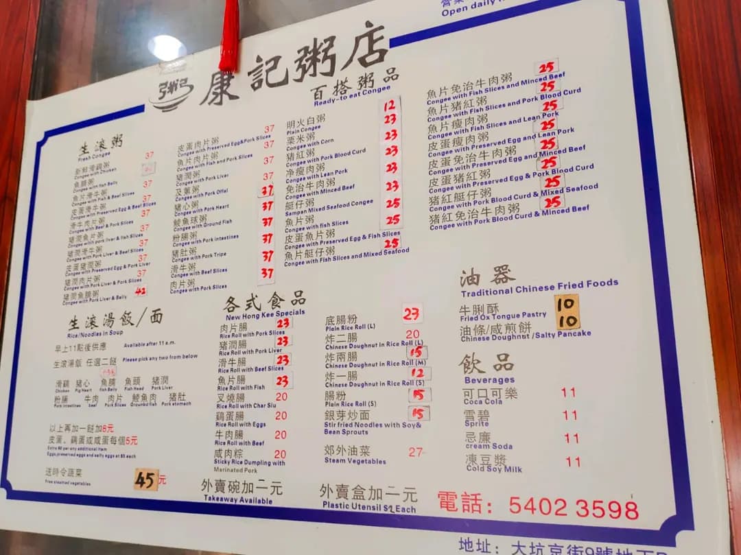 新康記粥店 photo 7