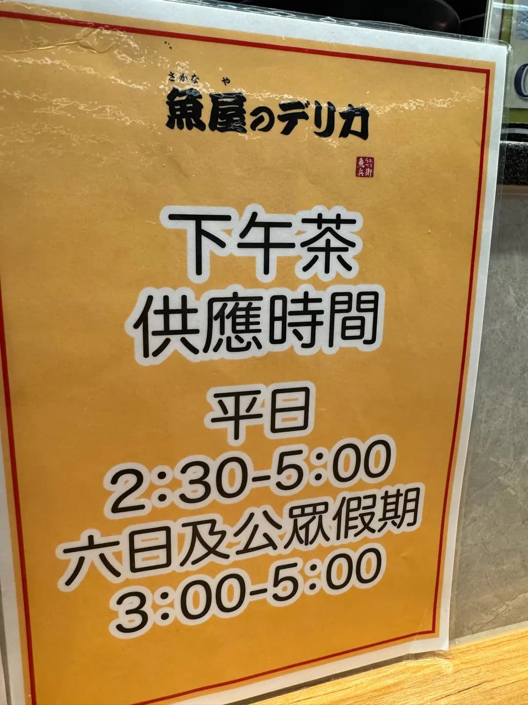 魚屋 (形點 I) photo 5