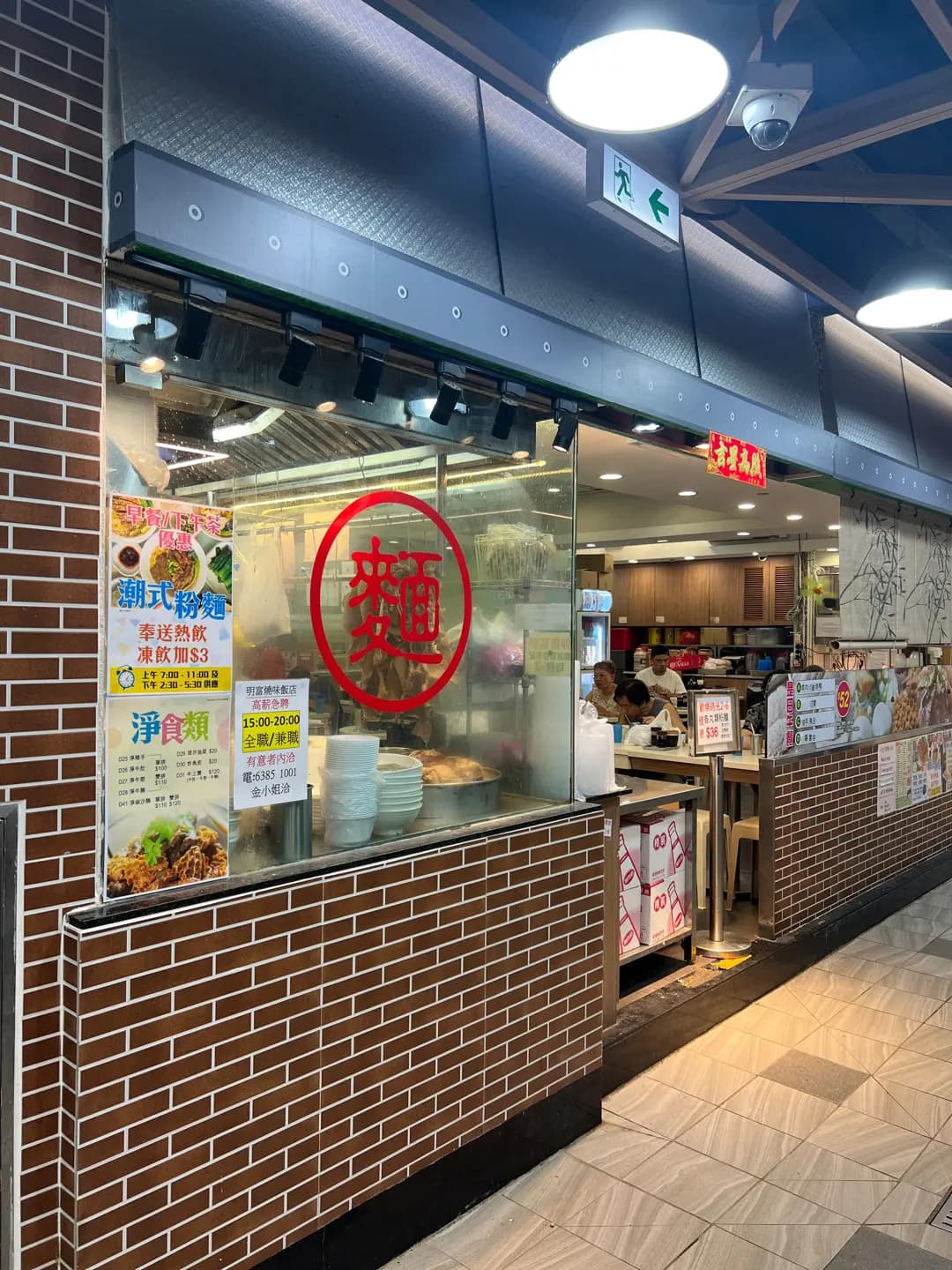 明富燒味飯店 photo 6