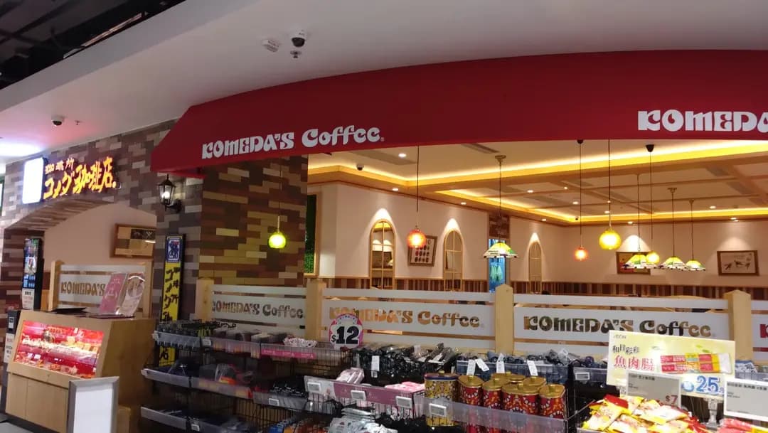 コメダ珈琲店 photo 2