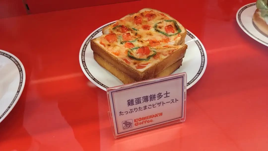 コメダ珈琲店 photo 4
