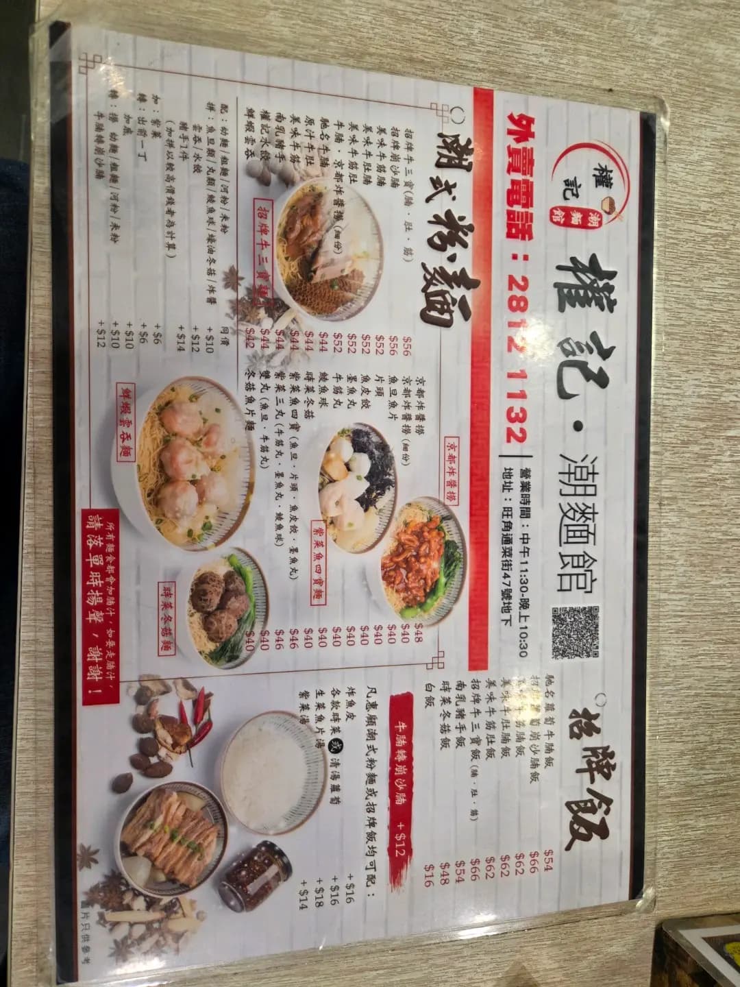 權記潮麵館 photo 2