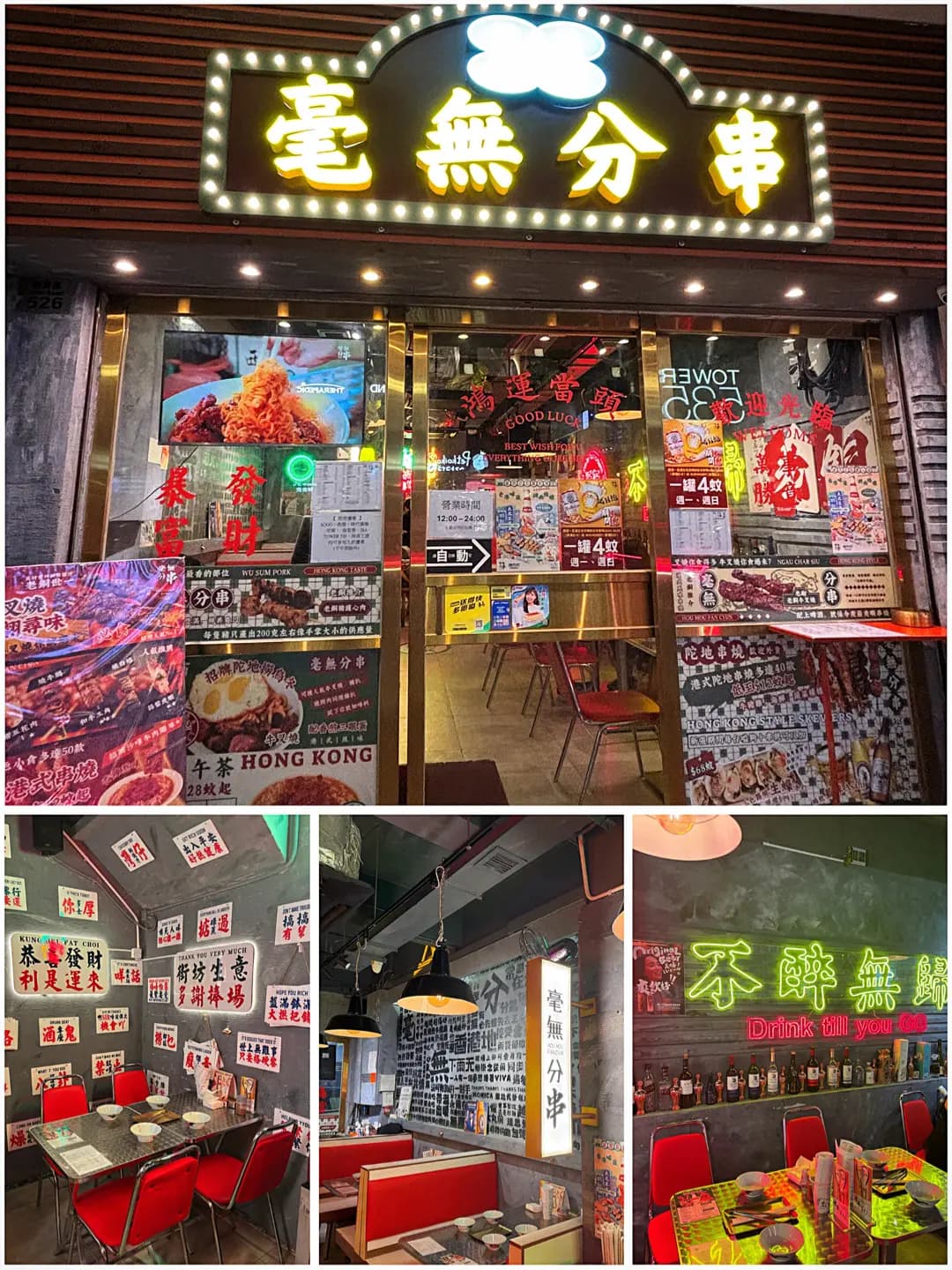 毫無分串陀地串燒酒場 photo 7