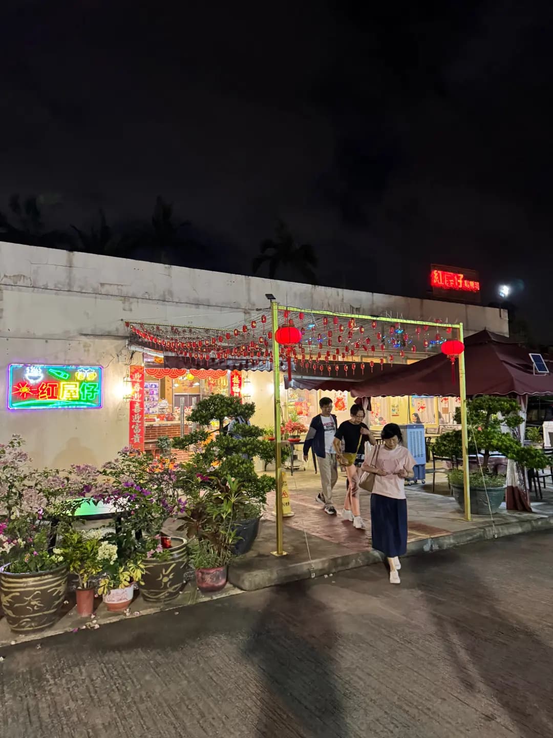 紅屋仔私房菜 photo 1