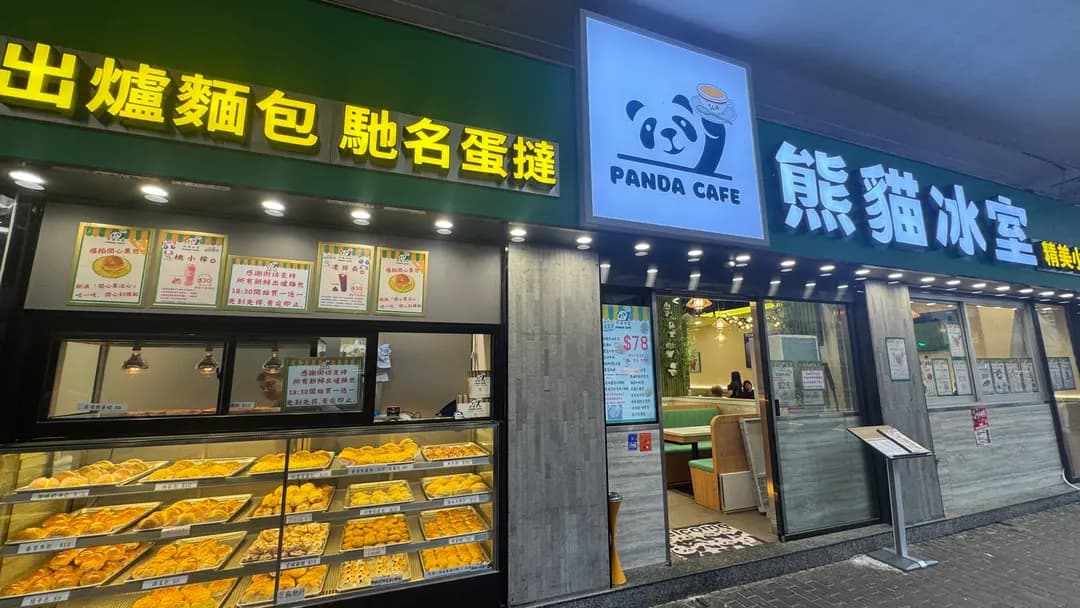 熊貓冰室 photo 5