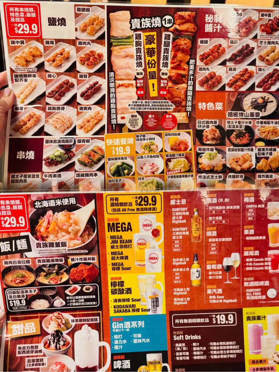 鳥貴族 (屯門市廣場1期) photo 8
