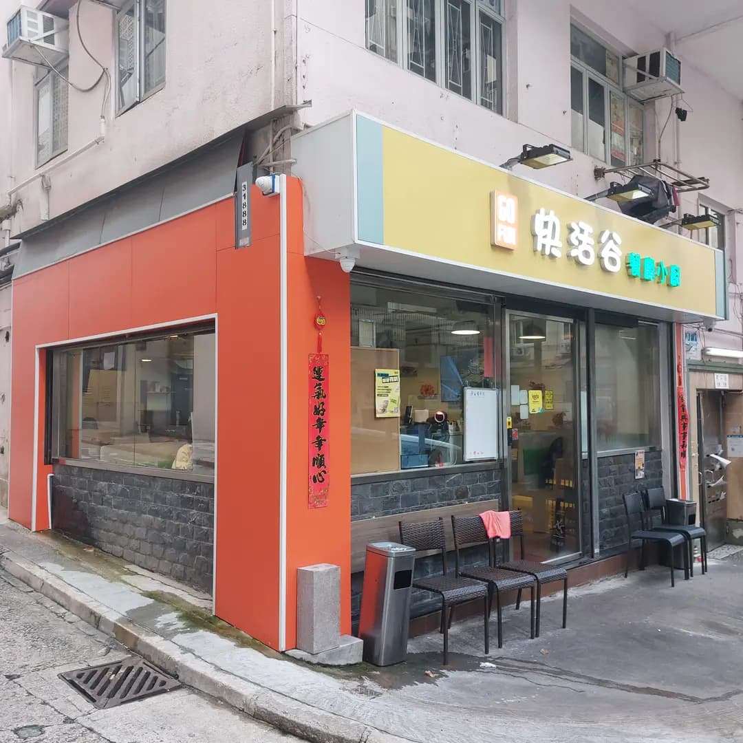快活谷餐廳小廚