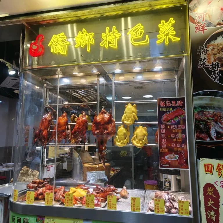 鴻昌燒臘飯店 photo 7
