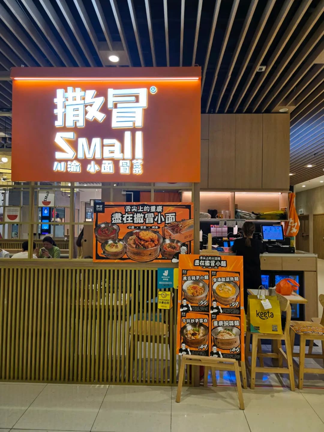 撒冒小面 (將軍澳廣場) photo 8
