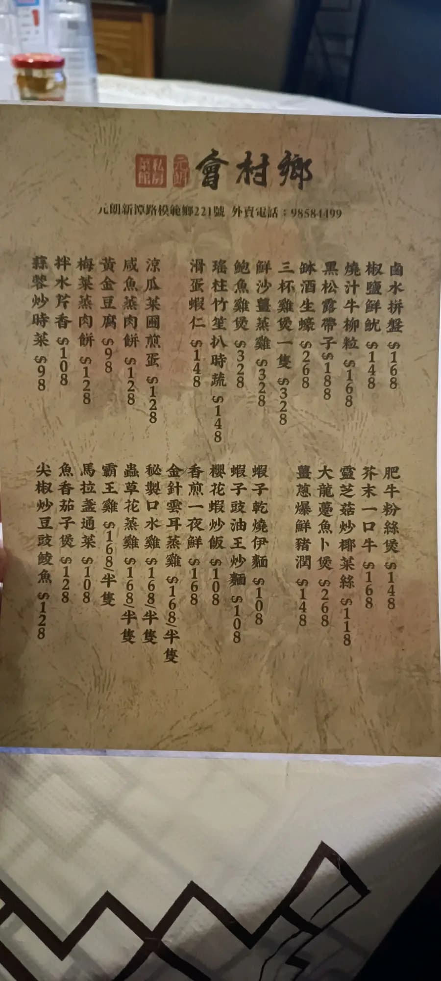 鄉村會221私房菜 photo 5