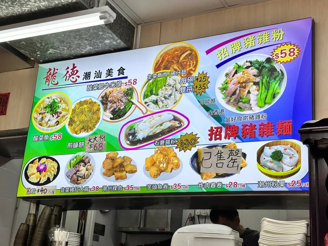 龍德潮汕美食 photo 6