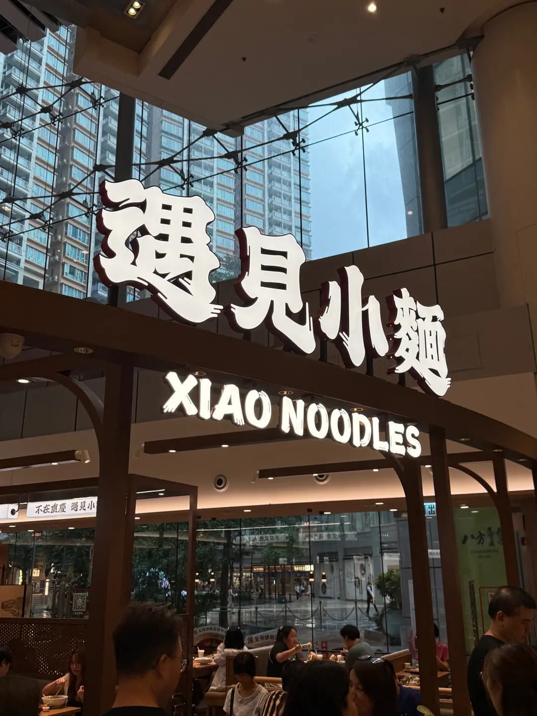 遇見小麵 (荃新天地) photo 8