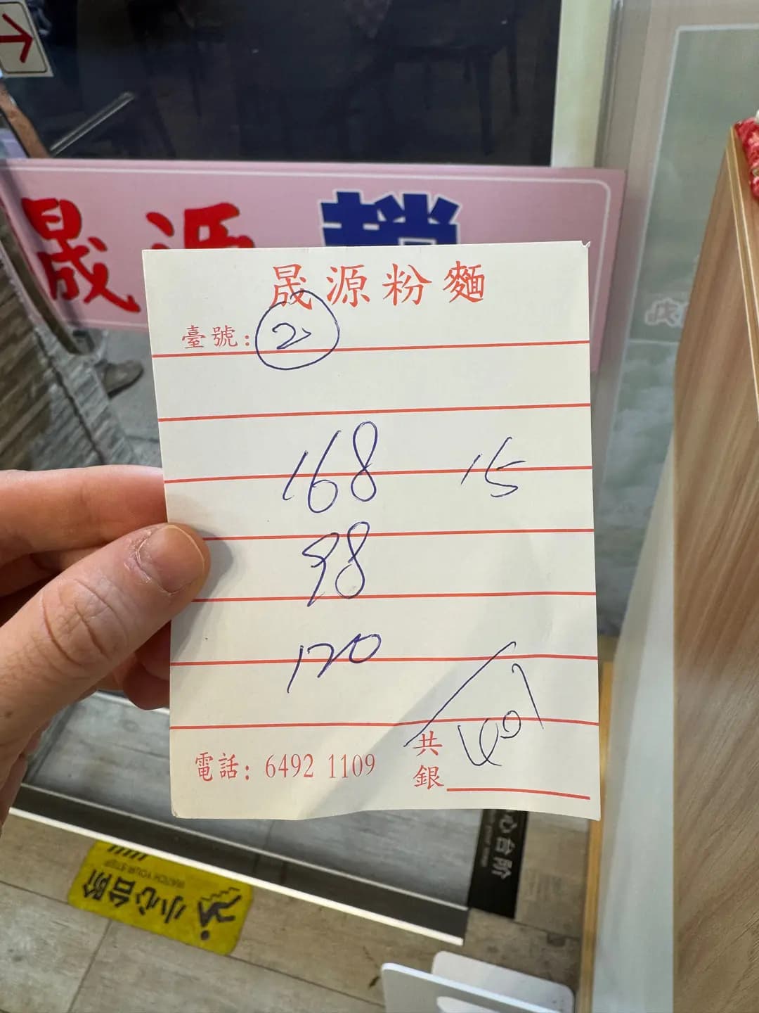 晟源小廚粉麵 photo 3