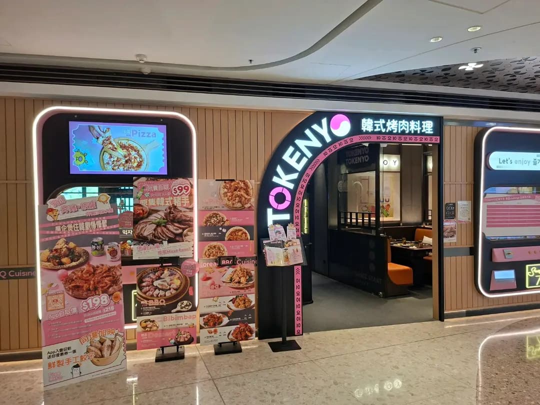 TOKENYO韓式烤肉料理 photo 7